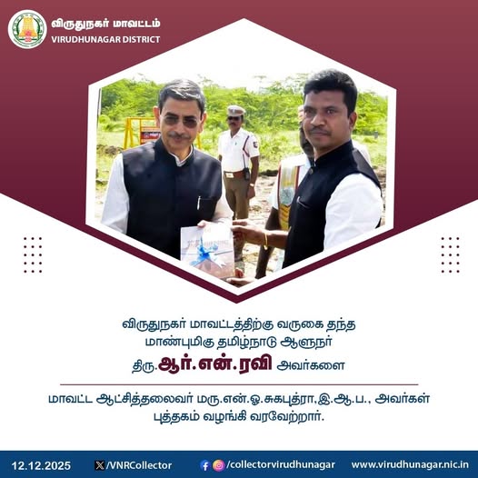 District Collector, Virudhunagar News