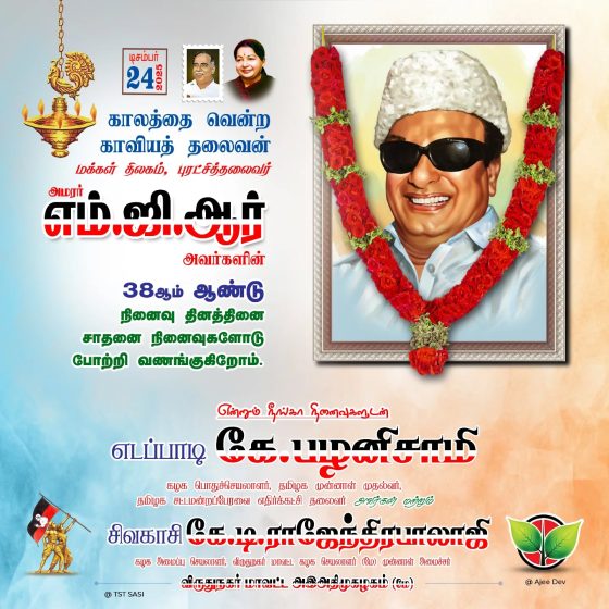 38ஆம்ஆண்டுநினைவுதினம் 