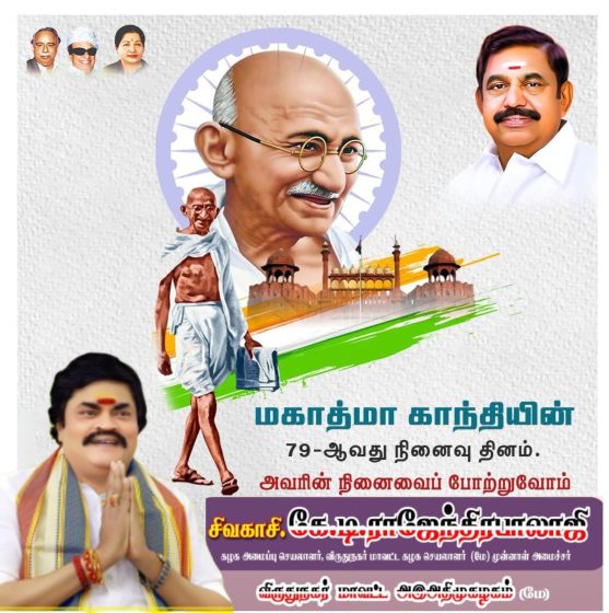 தேசத்தந்தை மகாத்மா காந்தி