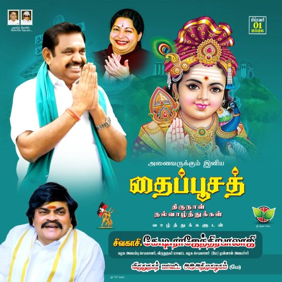 தைப் பூசத் திருநாள்