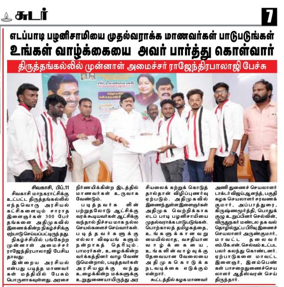 இன்றைய #தமிழ்சுடர் நாளிதழில்…