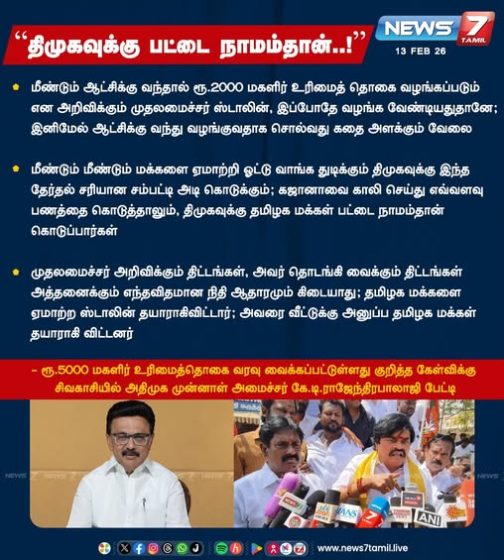 திமுகவுக்கு பட்டை நாமம்தான்