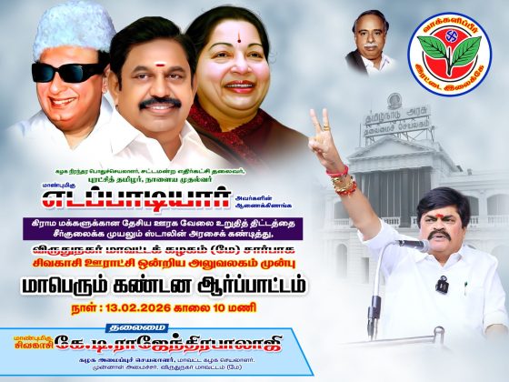 ஆர்ப்பாட்டம்